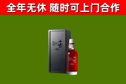 慈利县回收山崎洋酒